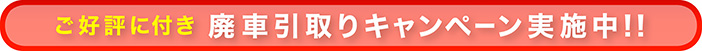 廃車　引き取り　多摩市